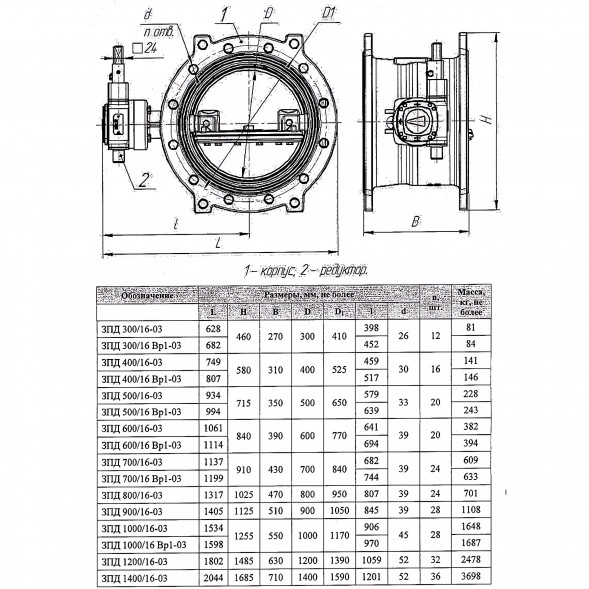 Затвор ЭНЭКОС DN 1200 PN 16 поворотный фланцевый с двойным эксцентриком с редуктором и переходником под ключ 24