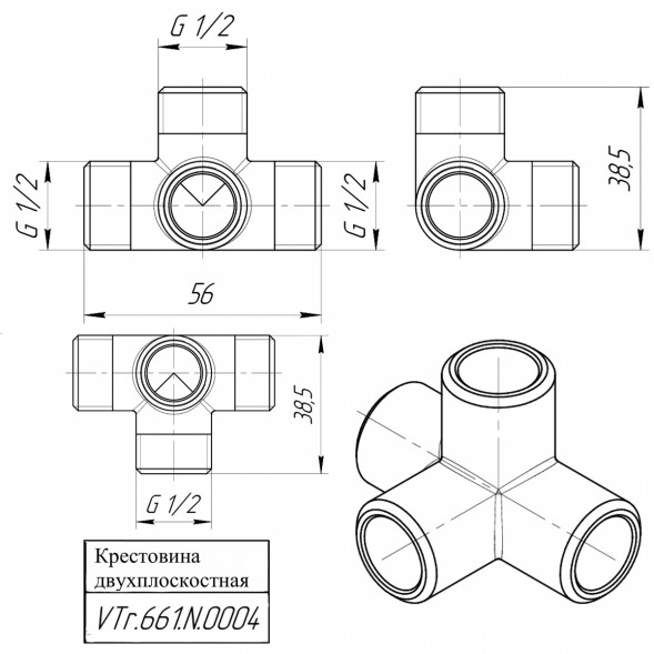 Латунная крестовина VALTEC 1/2&amp;quot; двухплоскостная VTr.661.N.0004