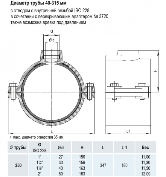 Врезной хомут HAWLE 5250 DN 250 PN 16 системы HAKU с отводом с внутренней резьбой 1 1/2&amp;quot;