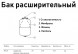 Бак расширительный Unipump РП 24 НР 1&amp;quot; DN 270 PN 6 мембранный для отопления