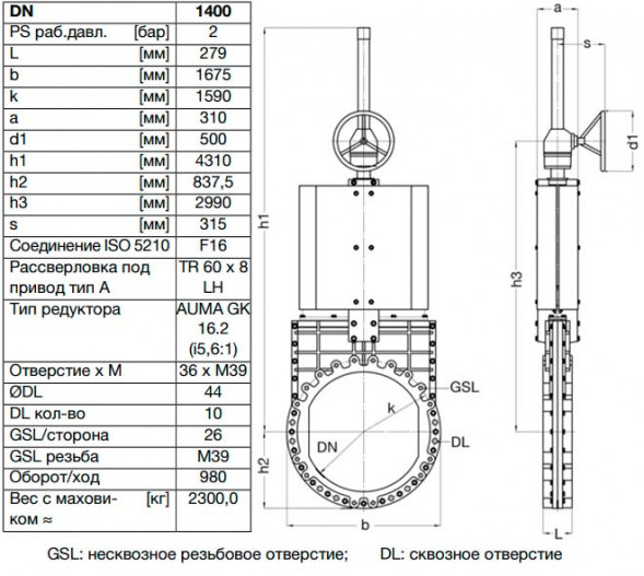 Задвижка шиберная ножевая VAG ZETA DN 1400 PN 10 со штурвалом