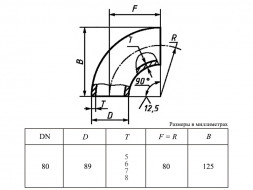 Отвод 90-89х6,0-Ст.20 ГОСТ 30753-2001 стальной бесшовный крутоизгогнутый