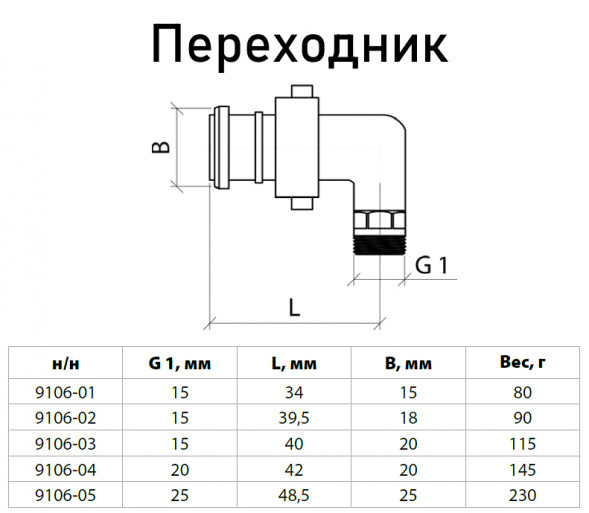 Переходник для шланга латунный Aquasfera 9106 DN 15x18 PN 25 резьба - 1/2&amp;#039;&amp;#039;x18, угловой разъемный, резьбовой НР-НР, 9106-02