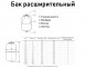 Бак расширительный Unipump V12 НР 1&amp;quot; DN 260 PN 6 мембранный для отопления