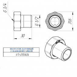 Латунный полусгон VALTEC 1/2&amp;quot; с накидной гайкой VTr.015.N.04
