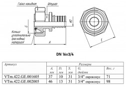 Переходник VALTEC VTm.422.GE ВР 3/4&amp;quot; DN 16x20 PN 16 евроконус латунный
