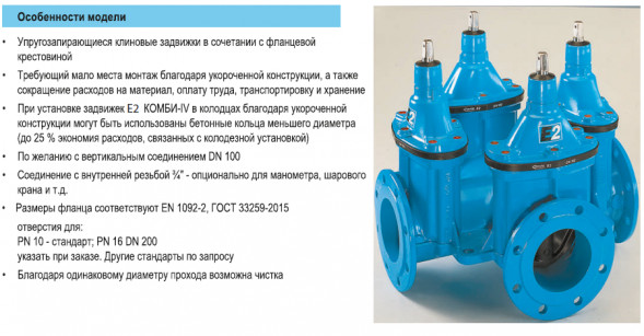 Задвижка HAWLE 4400E2 DN 80/3 PN 16 фланцевая клиновая чугунная с обрезиненным клином типа Комби-IV без пожарной подставки