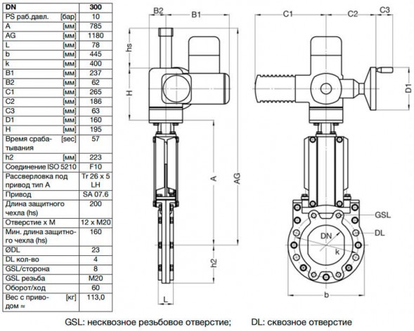 Задвижка шиберная ножевая VAG ZETA DN 300 PN 10 с электроприводом AUMA SA07.6