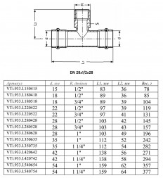 Тройник переходной VALTEC VTi.933.I НР 1/2&amp;quot; DN 28x15x28 PN 16 нержавеющая сталь