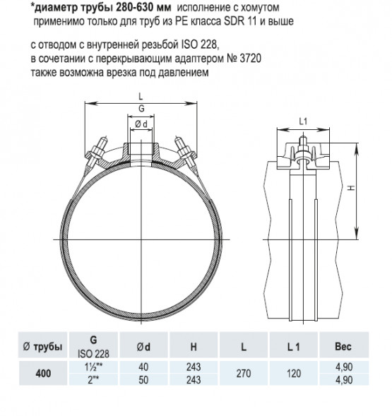 Врезной хомут HAWLE 5250 DN 400 PN 16 системы HAKU с отводом с внутренней резьбой 2&amp;quot;*