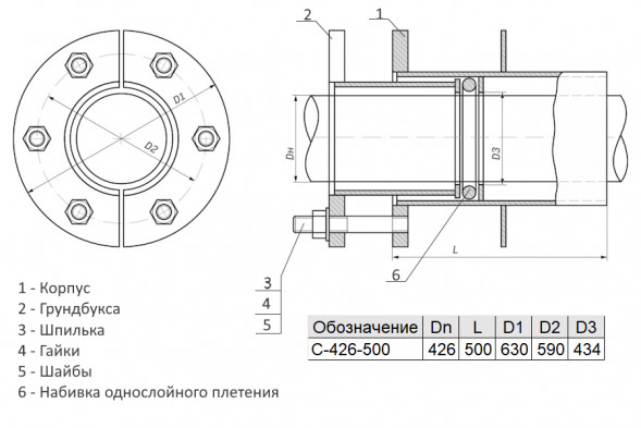 Сальник нажимной С-426-500 ТММ 18-03 Ду 426 L=500мм