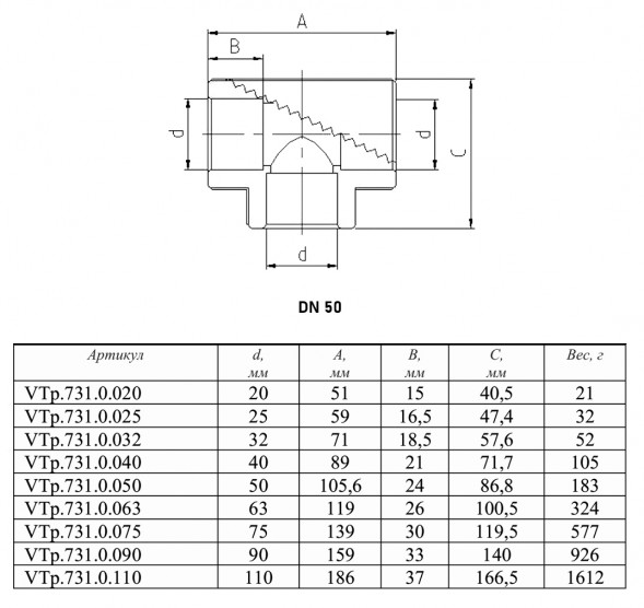 Тройник VALTEC VTp.731 DN 50 PN 25 полипропиленовый