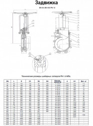 Задвижка Kvant KV02 DN 100 PN 10 шиберная межфланцевая со штурвалом