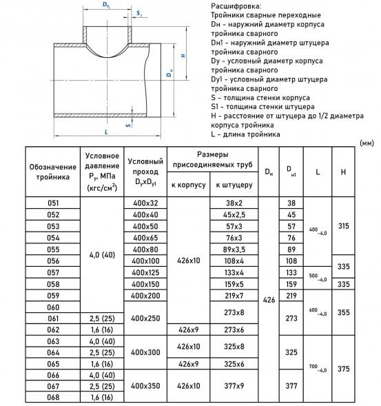 Тройник стальной 426x9-325х6-1,6 065 ОСТ 34 10.764-97 переходный сварной