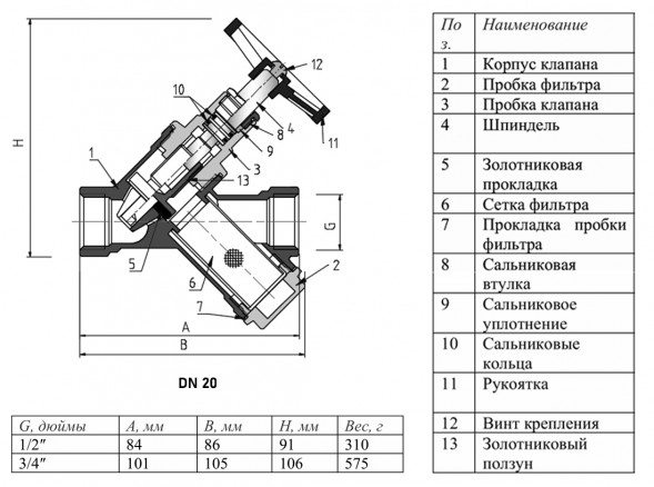 Клапан запорно-регулирующий VALTEC VT.053 3/4&amp;quot; DN 20 PN 16 с косым фильтром прямоточный латунный