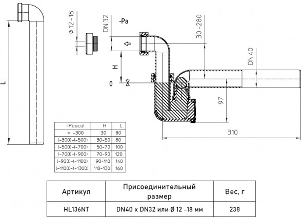 Сифон HL136NT DN40 для кондиционера с прочисткой и с запахозапирающим устройством, прозрачный