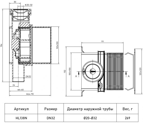 Сифон HL138N DN32 для кондиционера