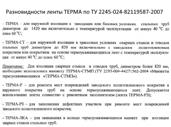 Лента ТЕРМА-СТ 350х2,0 термоусаживающаяся