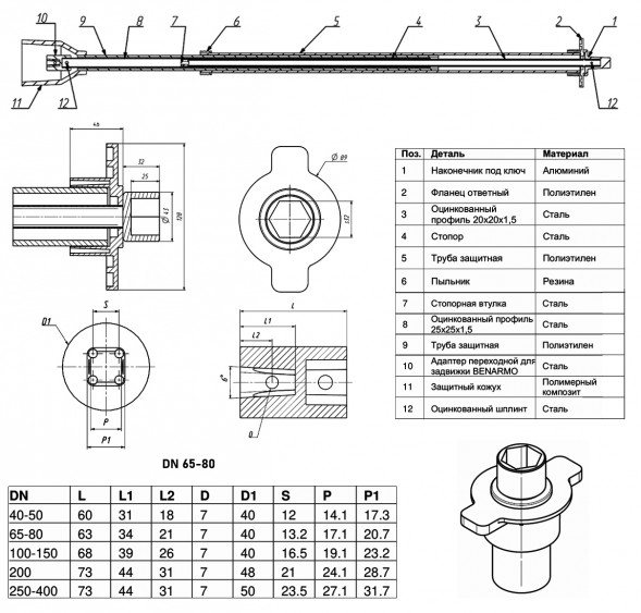 Шток телескопический Benarmo 30ч39р 1010W.CS01 1,2-2 м DN 65-80 для задвижки
