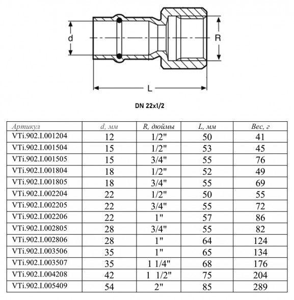 Переходник VALTEC VTi.902.I ВР 1/2&amp;quot; DN 22x15 PN 16 нержавеющая сталь