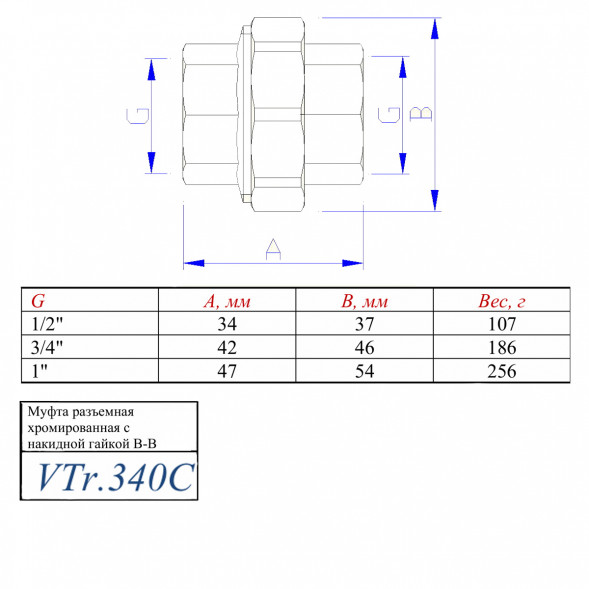 Латунная муфта VALTEC 3/4&amp;quot; разъемная хромированная VTr.340.C.0005