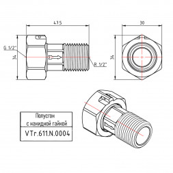 Латунный полусгон VALTEC 1/2&amp;quot; с накидной гайкой VTr.611.N.0004