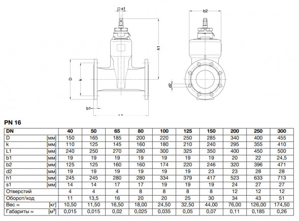 Задвижка VAG BETA 200 DN 40 PN 16 клиновая длинная