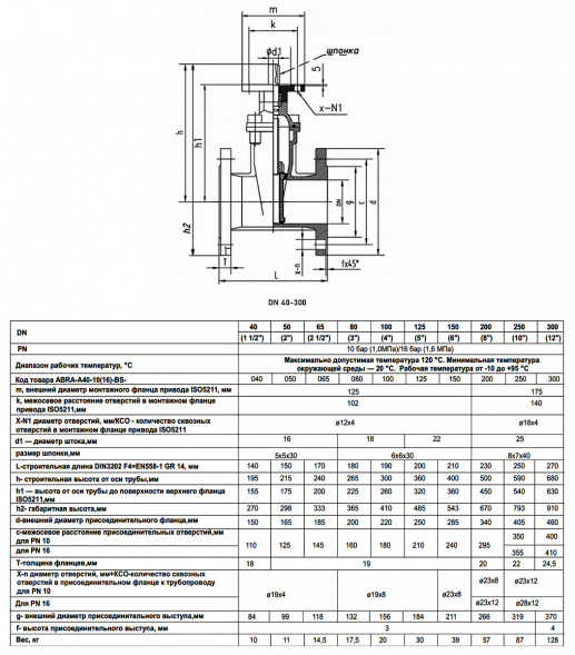 Задвижка клиновая ABRA A40-BS DN 300 PN 10 чугунная фланцевая с голым штоком