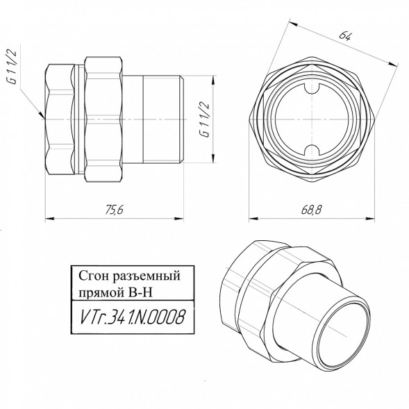 Латунный сгон VALTEC 1 1/2&amp;quot; разъемный VTr.341.N.0008