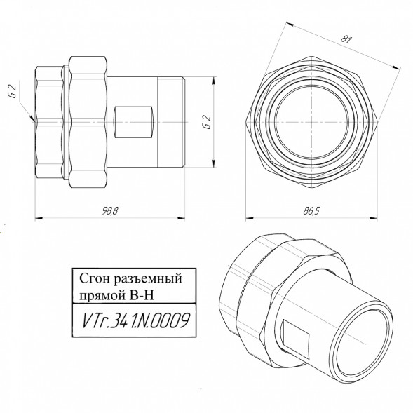 Латунный сгон VALTEC 2&amp;quot; разъемный VTr.341.N.0009