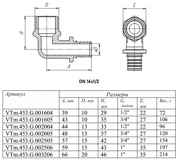 Угольник 90 градусов VALTEC VTm.453.G НР 1/2&amp;quot; DN 16x15 PN 16 латунный