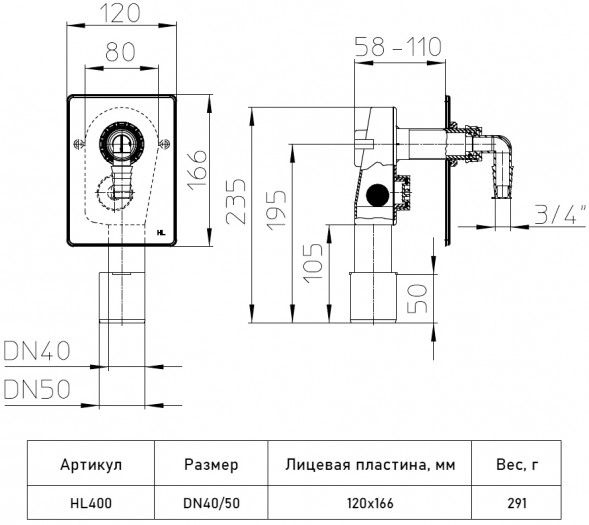 Сифон HL400 DN40/50 для стиральной машины, с прочисткой и обратным клапаном