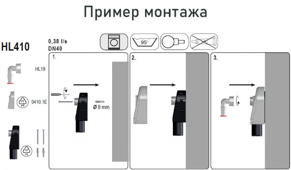 Сифон HL410 DN40 для стиральной машины
