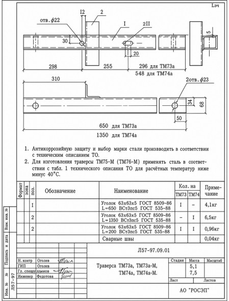 Траверса ТМ 74а серия Л57-97 для высоковольтных линий напряжением 10кВ