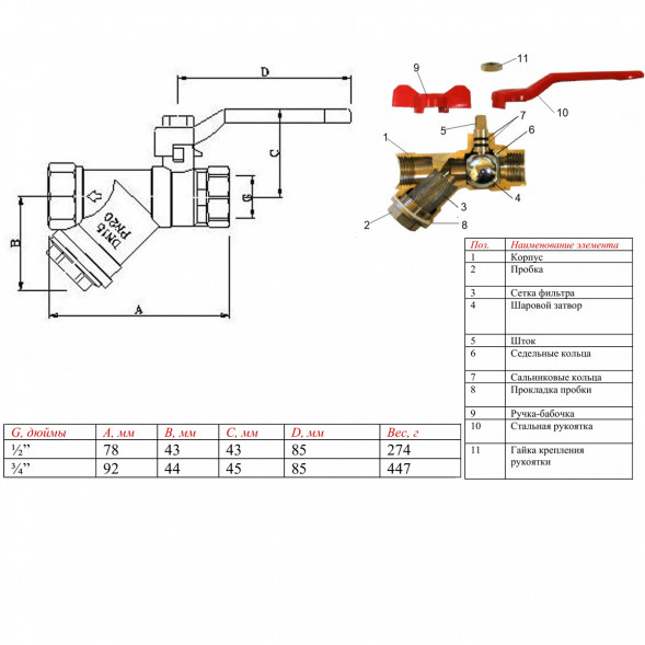 Кран шаровой VALTEC COMBI 1/2&amp;quot; Ду15 Ру16 со встроенным фильтром VT.292.N.04