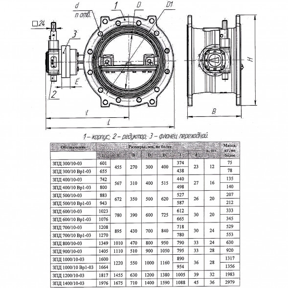 Затвор ЭНЭКОС Вр1 DN 600 PN 10 поворотный фланцевый с двойным эксцентриком с редуктором и переходником под ключ 24