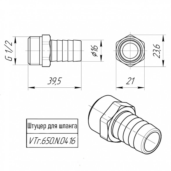 Латунный штуцер VALTEC 1/2&amp;quot; для шланга VTr.650.N.0416