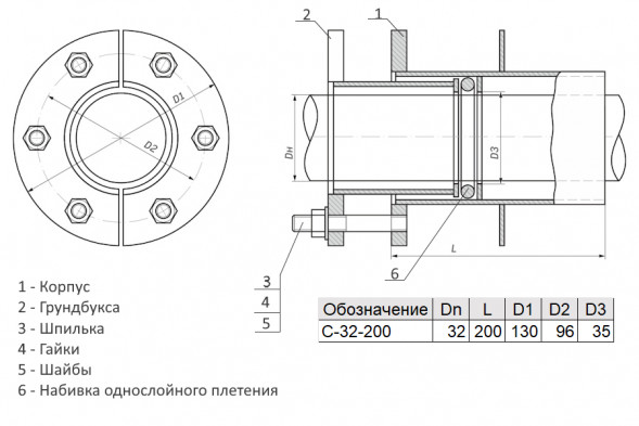 Сальник нажимной С-32-200 ТММ 18-03 Ду 32 L=200мм