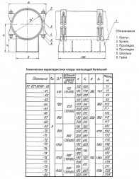 Опора Дн 1220 ТС 627.00.000-076 серия 5.903-13 выпуск 8.95 скользящая бугельная