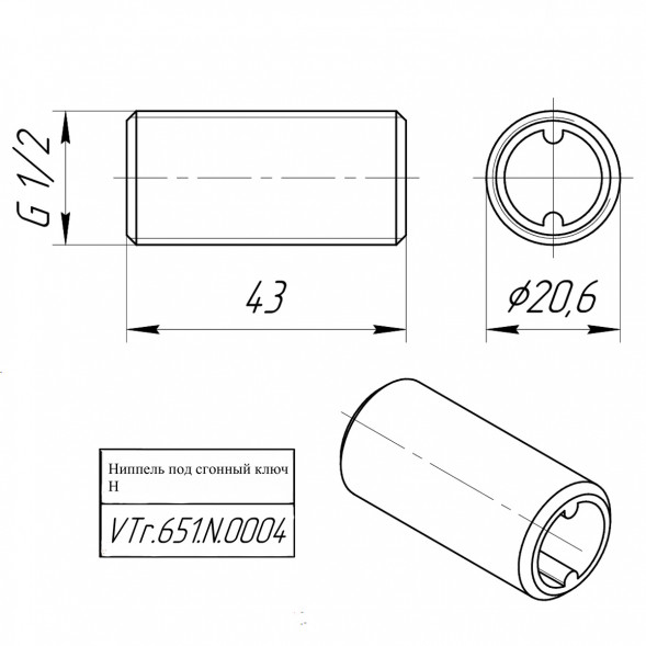 Латунный ниппель VALTEC 1/2&amp;quot; под сгонный ключ VTr.651.N.0004