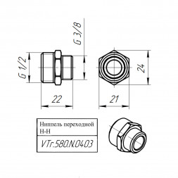 Латунный ниппель VALTEC 1/2&amp;quot; х 3/8&amp;quot; переходной VTr.580.N.0403