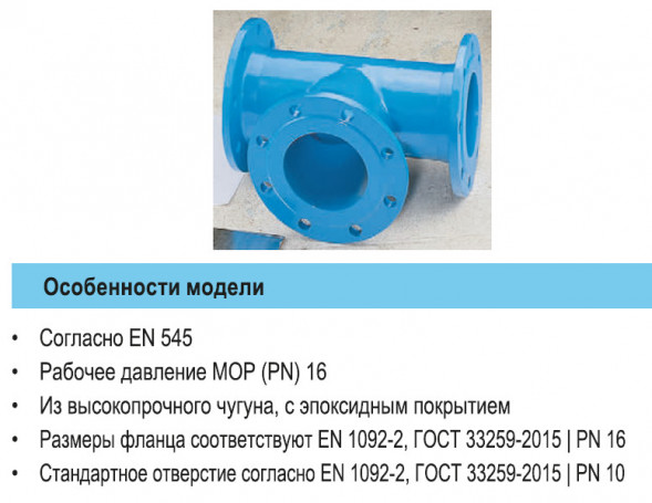 Тройник фланцевый HAWLE 8510 DN 300-200 PN 16