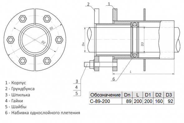 Сальник нажимной С-89-200 ТММ 18-03 Ду 89 L=200мм