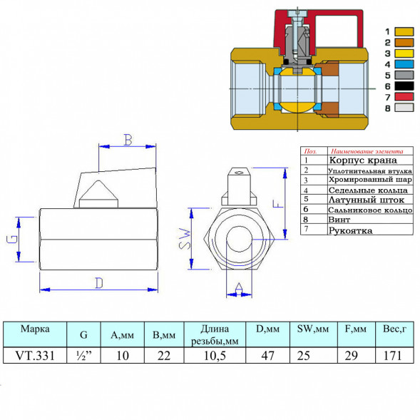 Кран шаровой VALTEC MINI 1/2&amp;quot; Ду15 Ру10 с внутренней–наружной резьбой VT.331.N.04