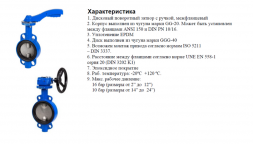 Затвор дисковый поворотный межфланцевый Genebre 2103 Ду400 Ру10 чугунный
