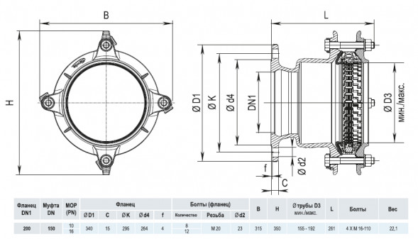 Фланец HAWLE Synoflex 7994 DN 200 (155-192 мм) универсальный фиксирующий