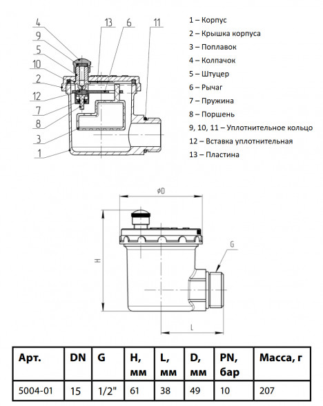 Воздухоотводчик автоматический латунный Aquasfera 5004 DN 15 PN 10 резьба - 1/2&amp;#039;&amp;#039;, угловой, резьбовой НР, 5004-01