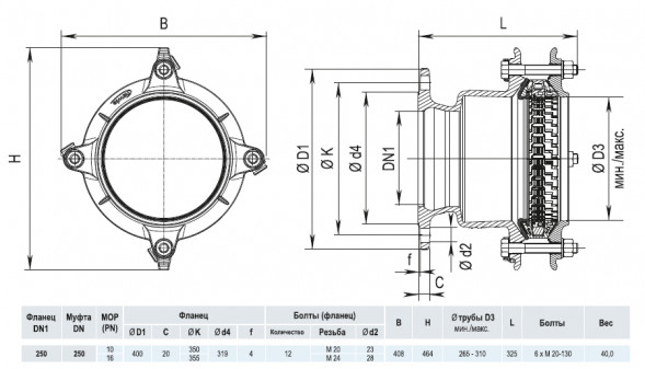 Фланец HAWLE Synoflex 7994 DN 250 (265-310 мм) универсальный фиксирующий