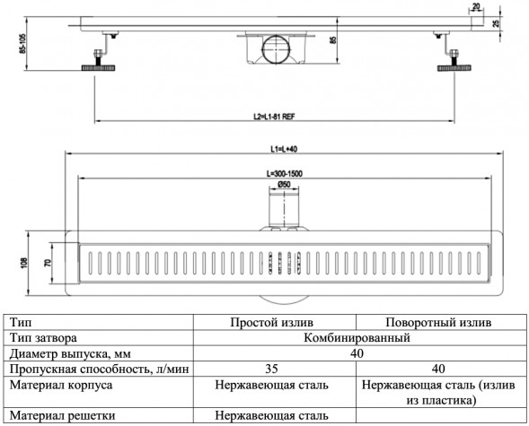 Трап линейный VALFEX PREMIUM VF.071.050K.800.07.PR Ду 40 комбинированный затвор, поворотный излив