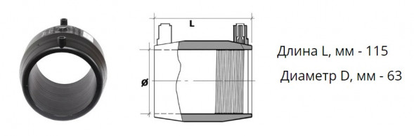 Муфта э/с 63 мм SDR 7,4 ПЭ100 электросварная